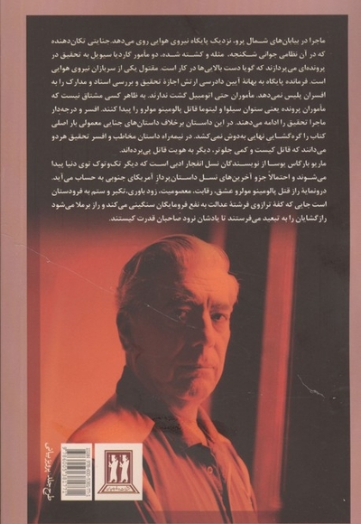 راز قتل پالومینو مولرو